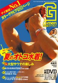 G-men (ジーメン) 2007年7月号 (発売日2007年05月21日) | 雑誌/定期