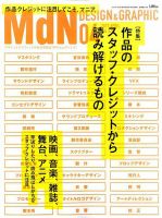 MdN（エムディーエヌ） 2017年4月号 (発売日2017年03月06日) 表紙