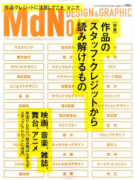 MdN（エムディーエヌ） 2017年4月号 (発売日2017年03月06日) 表紙