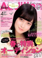 Audition blue（オーディション ブルー） 2017年4月号 (発売日2017年03月01日) 表紙