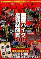 オートバイ 2017/04 表紙