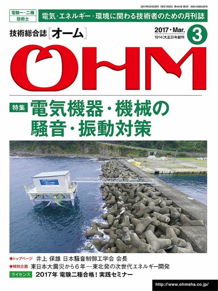 OHM（オーム） 3月号 (発売日2017年03月04日) 表紙