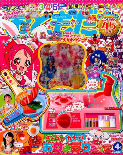 おともだち 2017年4月号 (発売日2017年03月01日) | 雑誌/定期購読の