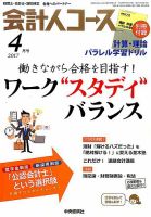会計人コース 2017年4月号 (発売日2017年03月03日) 表紙