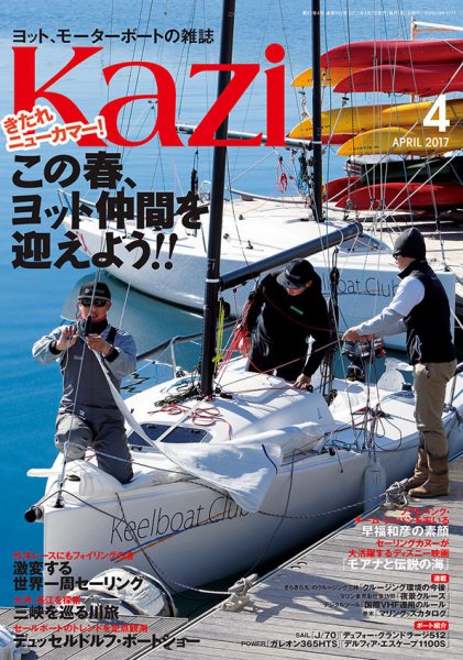 KAZI（舵） 4月号 (発売日2017年03月04日) 表紙