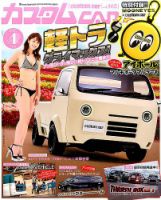 カスタムカー 2017年4月号 表紙