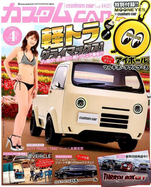 カスタムカー 2017年4月号 (発売日2017年03月01日) 表紙