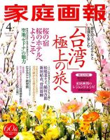 家庭画報 2017年4月号 表紙