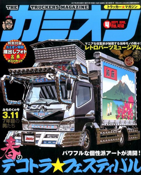 カミオン 2017年4月号 (発売日2017年03月01日) 表紙