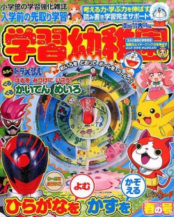 入学準備 学習幼稚園 2017年4月号 (発売日2017年03月01日) | 雑誌/定期