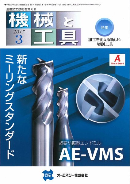 機械と工具 2017年3月号 (発売日2017年03月02日) 表紙