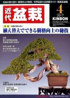 月刊 近代盆栽 2017年4月号 表紙