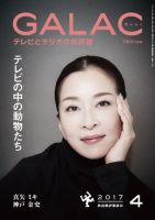 GALAC（ぎゃらく） 2017年4月号 表紙