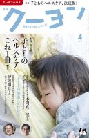 月刊クーヨン 2017年4月号 表紙