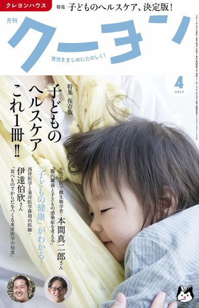 月刊クーヨン 2017年4月号 (発売日2017年03月03日) 表紙