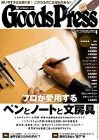 月刊GoodsPress（グッズプレス） 2017年4月号 (発売日2017年03月06日) 表紙