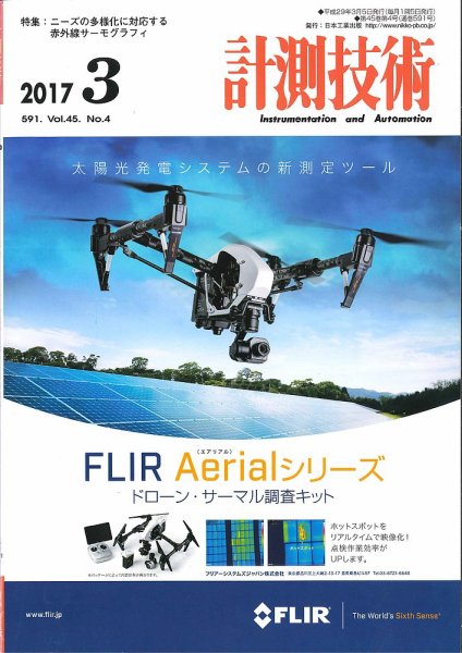 計測技術 2017年3月号 (発売日2017年03月05日) 表紙