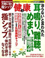 健康 2017年4月号 表紙