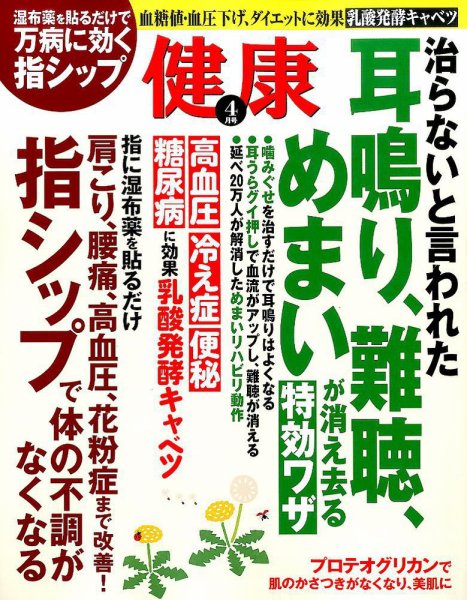 健康 2017年4月号 (発売日2017年03月02日) 表紙