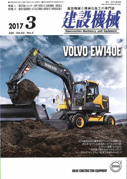建設機械 2017年3月号 (発売日2017年03月01日) 表紙