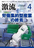 激流 2017年4月号 表紙
