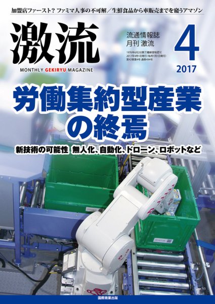 激流 2017年4月号 (発売日2017年03月01日) 表紙