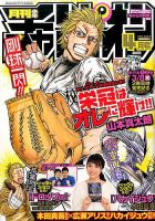 月刊 少年チャンピオン 2017年4月号 表紙