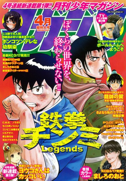 月刊 少年マガジン 2017年4月号 (発売日2017年03月06日) 表紙