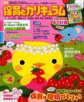 月刊 保育とカリキュラム 2017年4月号 表紙