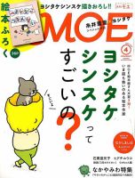 月刊 MOE(モエ) 2017年4月号 表紙