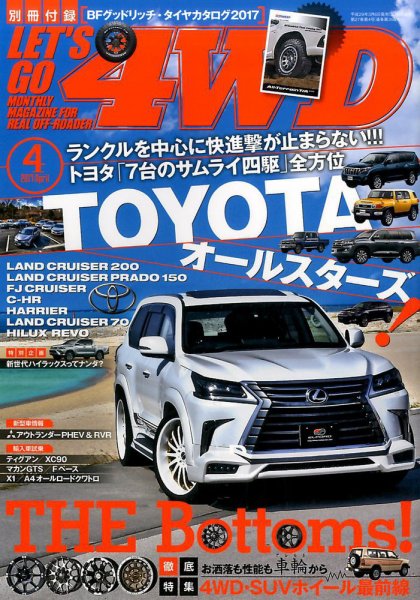 レッツゴー4WD 2017年4月号 (発売日2017年03月06日) 表紙