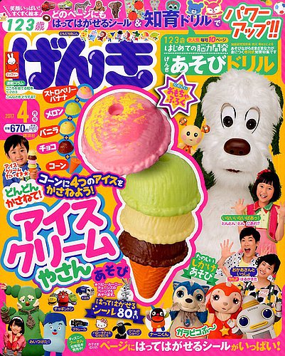 げんき 2017年4月号 (発売日2017年03月01日) | 雑誌/定期購読の予約は