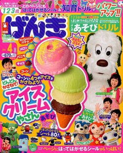 げんき 2017年4月号 (発売日2017年03月01日) | 雑誌/定期購読の予約は