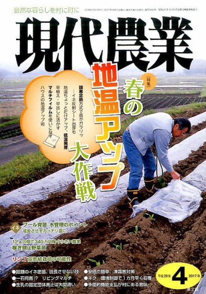 現代農業 2017年4月号 (発売日2017年03月04日) 表紙