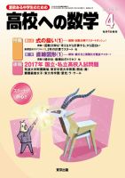 高校への数学 2017年4月号 表紙
