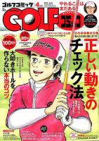Golf (ゴルフ)コミック 2017年4月号 (発売日2017年03月01日) 表紙