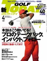 GOLF TODAY (ゴルフトゥデイ) 2017年4月号 (発売日2017年03月04日) 表紙