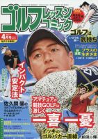 ゴルフレッスンプラス 2017年4月号 (発売日2017年03月01日) 表紙