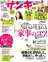 サンキュ！ 2017年4月号 表紙