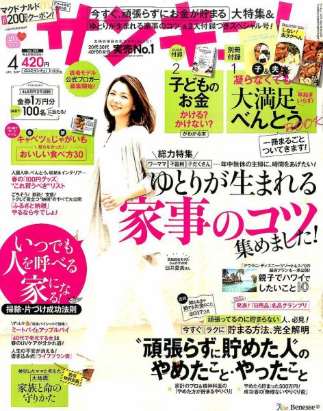 サンキュ！ 2017年4月号 (発売日2017年03月02日) 表紙
