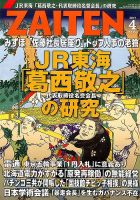 Zaiten ザイテン のバックナンバー 2ページ目 45件表示 雑誌 電子書籍 定期購読の予約はfujisan