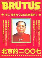 BRUTUS(ブルータス) No.616 (発売日2007年05月01日) 表紙