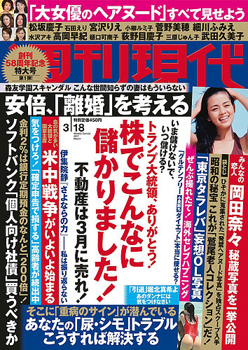 週刊現代 2017年3/18号 (発売日2017年03月06日) | 雑誌/定期購読