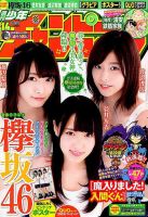 週刊少年チャンピオン 2017年3/16号 表紙