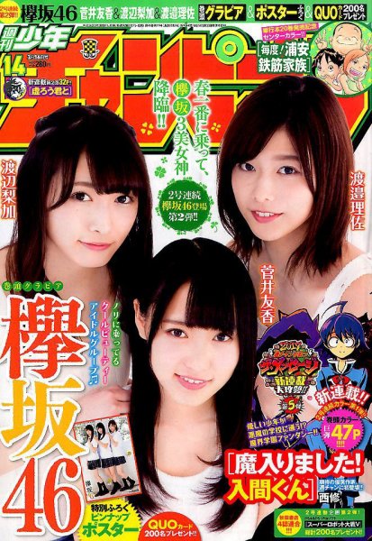 週刊少年チャンピオン 2017年3/16号 (発売日2017年03月02日) 表紙