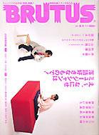 BRUTUS(ブルータス) No.617 (発売日2007年05月15日) 表紙