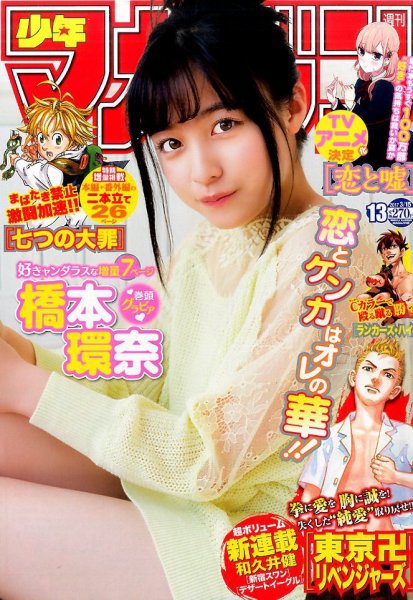 週刊少年マガジン 2017年3/15号 (発売日2017年03月01日) 表紙