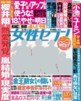 週刊女性セブン 2017年3/16号 (発売日2017年03月02日) | 雑誌/定期購読