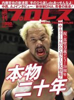 週刊プロレス 2017年3/15号 (発売日2017年03月01日) 表紙