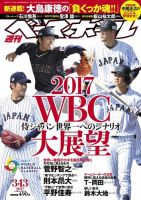 週刊ベースボール 2017年3/13号 表紙